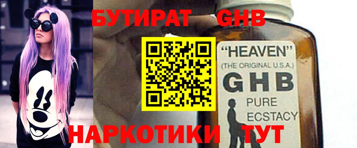 БУТИРАТ бутандиол  Городец 