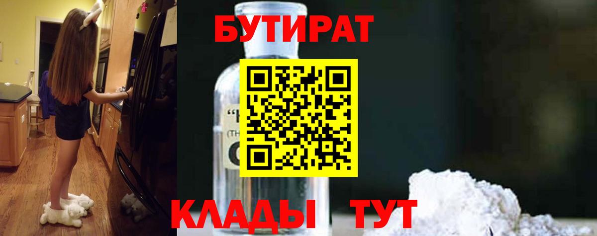 БУТИРАТ  Вход с VPN  Городец  Бутират BDO 