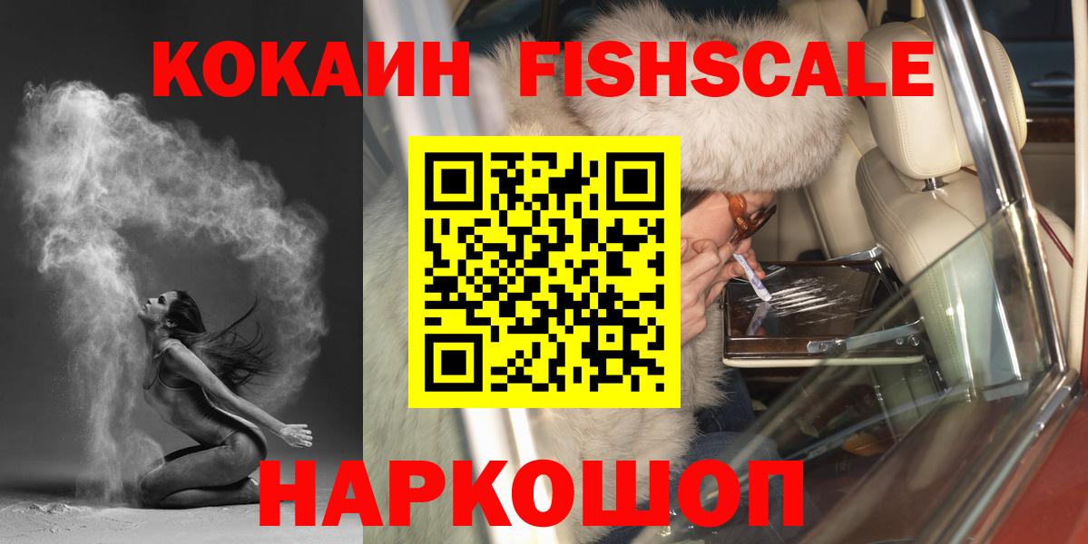 Cocaine FishScale Городец