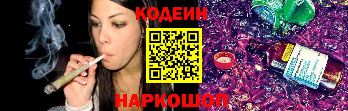 Кодеиновый сироп Lean напиток Lean (лин)  Городец 