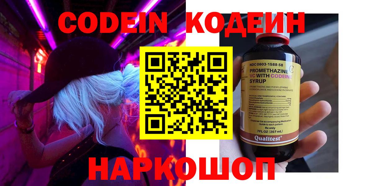 Кодеиновый сироп Lean Purple Drank Городец