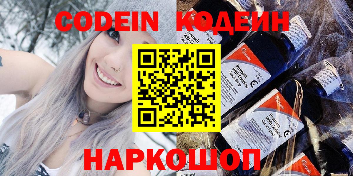 Кодеиновый сироп Lean напиток Lean (лин)  Вход с VPN  Кодеиновый сироп Lean Purple Drank  Городец 