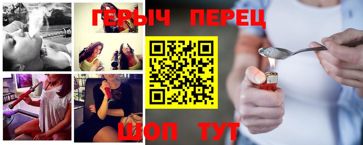 ГЕРОИН белый Городец