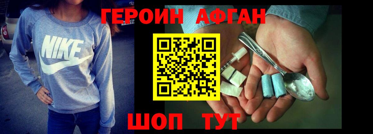 ГЕРОИН хмурый Городец