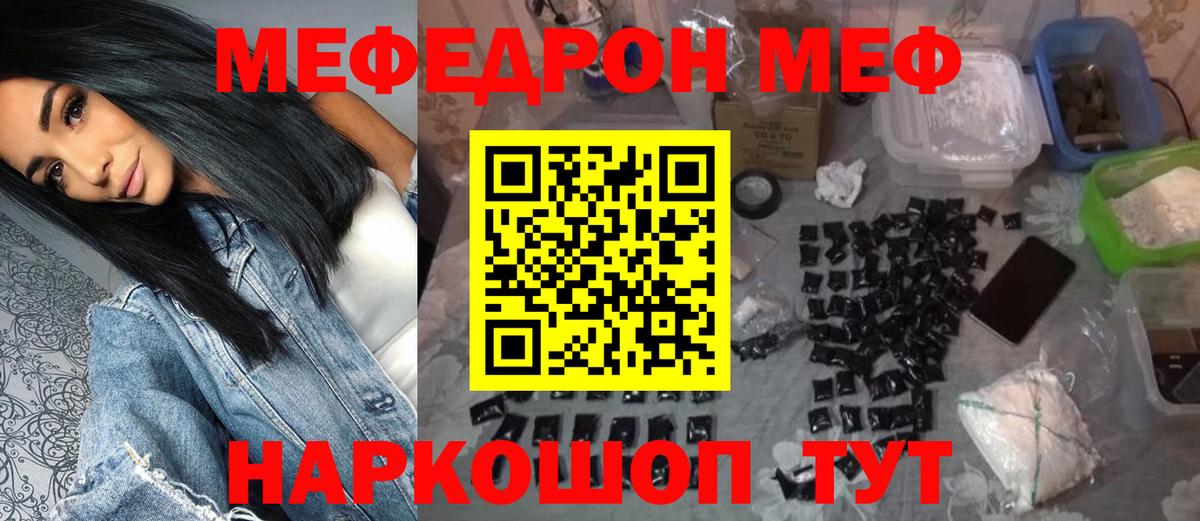 Меф мяу мяу кристаллы Городец