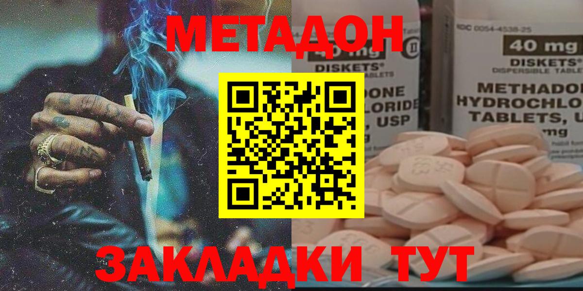 Метадон VHQ  Вход с VPN  Городец  Метадон кристалл 